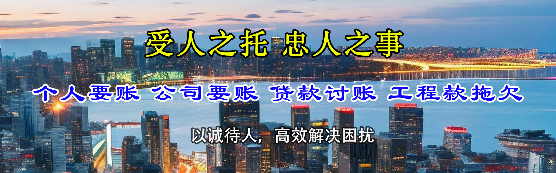 福海收账公司